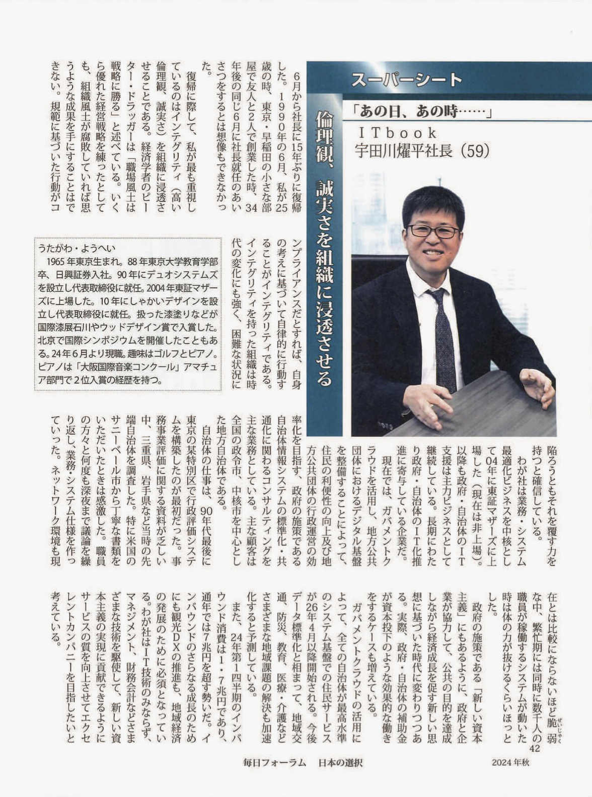 「毎日フォーラム」掲載のお知らせ